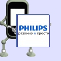 Philips